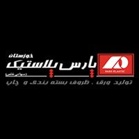 لوگوی شرکت پارس پلاستیک خوزستان - تولید ظروف پلاستیکی