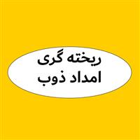 لوگوی امداد ذوب - فروش مواد اولیه ریخته گری