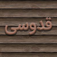 لوگوی قدوسی - ام دی اف