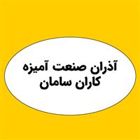 لوگوی شرکت آذران صنعت آمیزه کاران سامان - تولید چسب صنعتی