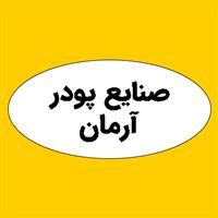 لوگوی صنایع پودر آرمان - تولید رنگ پودری