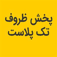 لوگوی تک پلاست - تولید و پخش ظروف یکبار مصرف