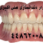 لوگوی علی اکبری - دندانسازی