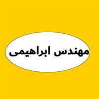لوگوی ابراهیمی - مهندسین ساختمان
