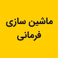 لوگوی فرمانی - تجهیزات آسیاب