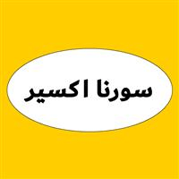 لوگوی سورنا اکسیر - فروش تجهیزات آزمایشگاهی