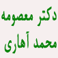 لوگوی محمد آهاری - فوق تخصص نازایی