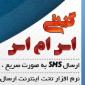 لوگوی پیامک رسان ایرانیان - سرویس ارزش افزوده پیام کوتاه - SMS