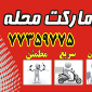 لوگوی محله - سوپر مارکت