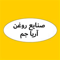 لوگوی آریا جم - تولید روغن صنعتی