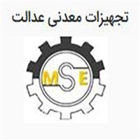 لوگوی عدالت - تجهیزات معدن