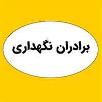 لوگوی برادران نگهداری - فروش چسب