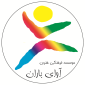 لوگوی موسسه فرهنگی آوای باران