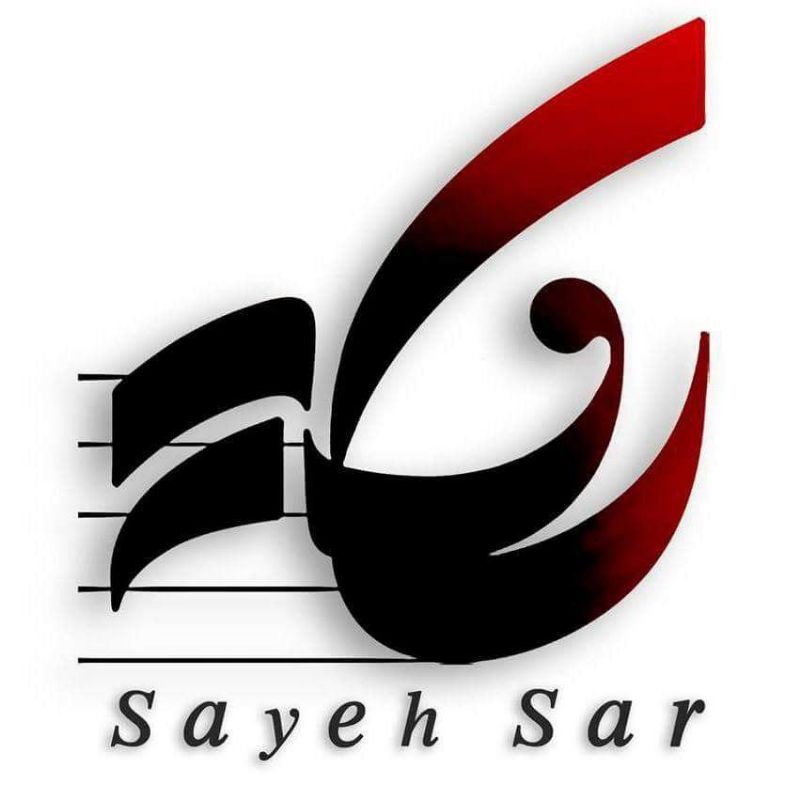 سایه سار - آموزشگاه موسیقی شماره 1