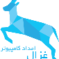 لوگوی امداد کامپیوتر غزال - طراحی و راه اندازی و امنیت شبکه