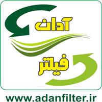 لوگوی آدان فیلتر - دفتر مرکزی - تولید فیلتر صنعتی