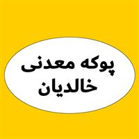 لوگوی خالدیان - تولید پوکه معدنی