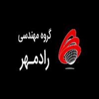 لوگوی گروه مهندسی رادمهر - تولید کوره صنعتی