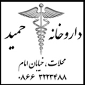 لوگوی حمید - داروخانه