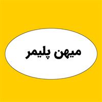 میهن پلیمر