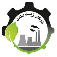 لوگوی شرکت شایگان زیست صنعت - بهداشت حرفه ای و طب کار