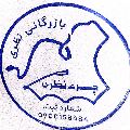 لوگوی بازرگانی نظری - تولید و فروش چرم و سالامبور