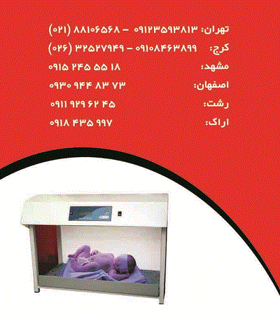 پرتو نوزاد پارس - فروش تجهیزات پزشکی شماره 3