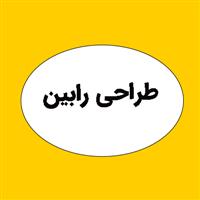 لوگوی رابین - طراحی صنعتی