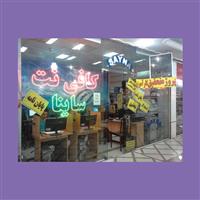لوگوی کافی نت ساینا