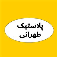 لوگوی پلاستیک طهرانی - تولید نایلون و نایلکس