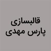 لوگوی پارس مهدی - قالب سازی صنعتی