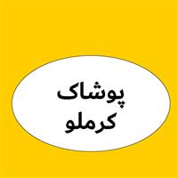 لوگوی فروشگاه کرملو - بوتیک