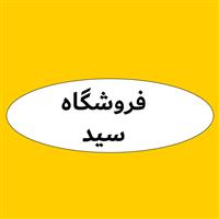 لوگوی فروشگاه سید - فروش روغن صنعتی