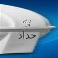 لوگوی کارگاه اکبر حداد - تولید مخازن