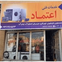 لوگوی خدمات فنی اعتمادی - تعمیرگاه مجاز لوازم خانگی