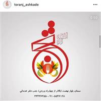 لوگوی آش کده ترنج - حلیم پزی و آش