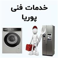 لوگوی خدمات فنی پوریا - تعمیر یخچال و فریزر خانگی