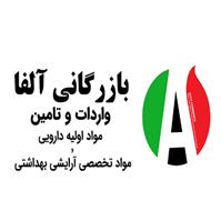 بازرگانی آلفا شیمی