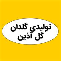 لوگوی تولیدی گلدان گل آذین - تولید پلاستیک