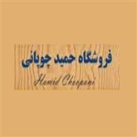 لوگوی حمید چوپانی - نوار پی وی سی