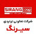 لوگوی کارخانجات تعاونی تولیدی سیرنگ یزد - نساجی