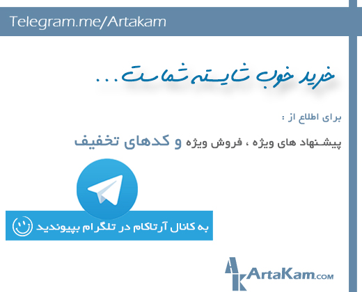 کانال تلگرام آرتاکام