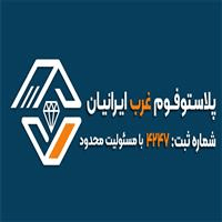 لوگوی شرکت پلاستوفوم غرب ایرانیان - یونولیت