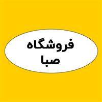 لوگوی فروشگاه صبا - فروش تجهیزات معدن