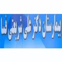 لوگوی بیمارستان دکتر شریعتی - فسا