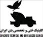 لوگوی کلینیک بتن ایران - چسب و افزودنی شیمیایی بتن