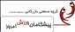 لوگوی پیشگامان ورزش امروز - تجهیزات سالن ورزشی