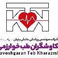 لوگوی شرکت کاوشگران طب خوارزمی - فروش تجهیزات پزشکی