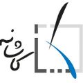 لوگوی آموزشگاه کاشانه - آموزشگاه فنی و حرفه ای