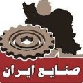 لوگوی صنایع ایران - طراحی صنعتی